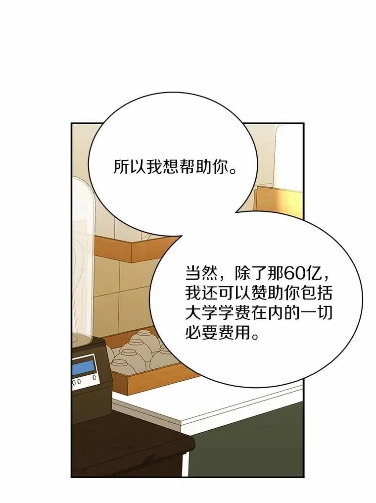 23.请你和我结婚 第26页