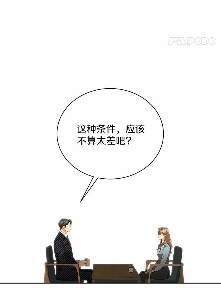 23.请你和我结婚 第27页