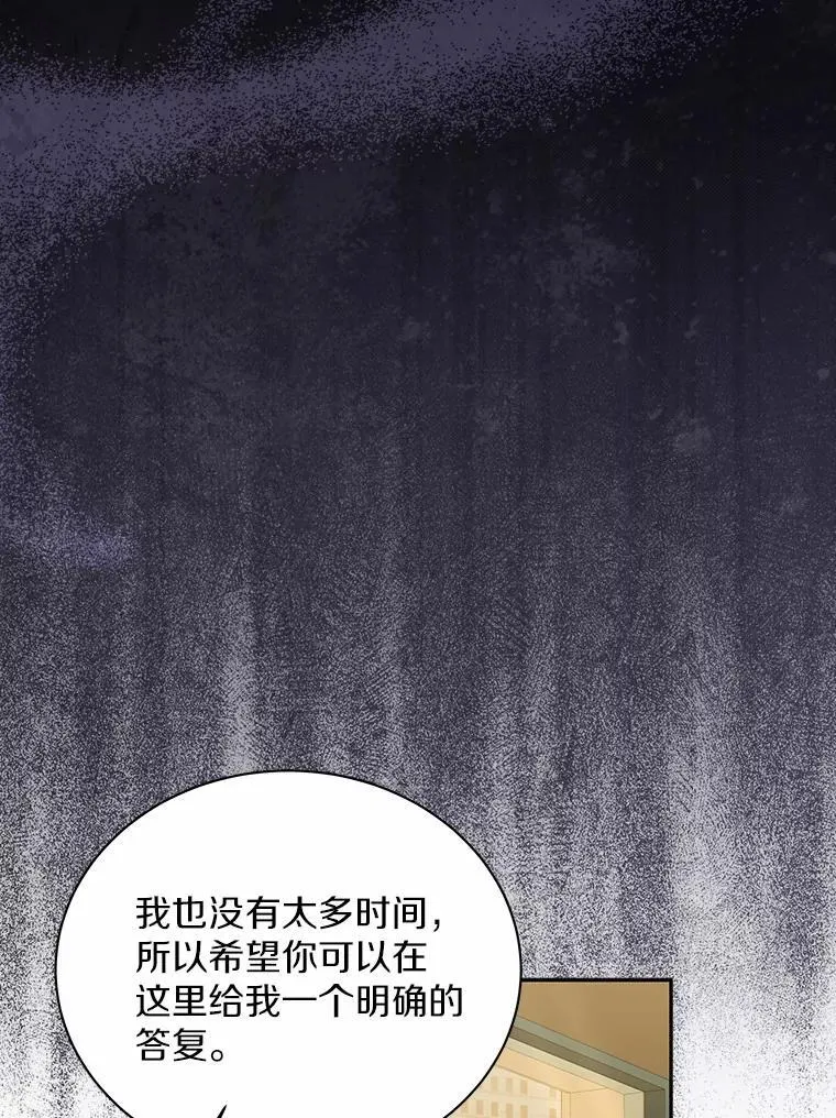 23.请你和我结婚 第34页