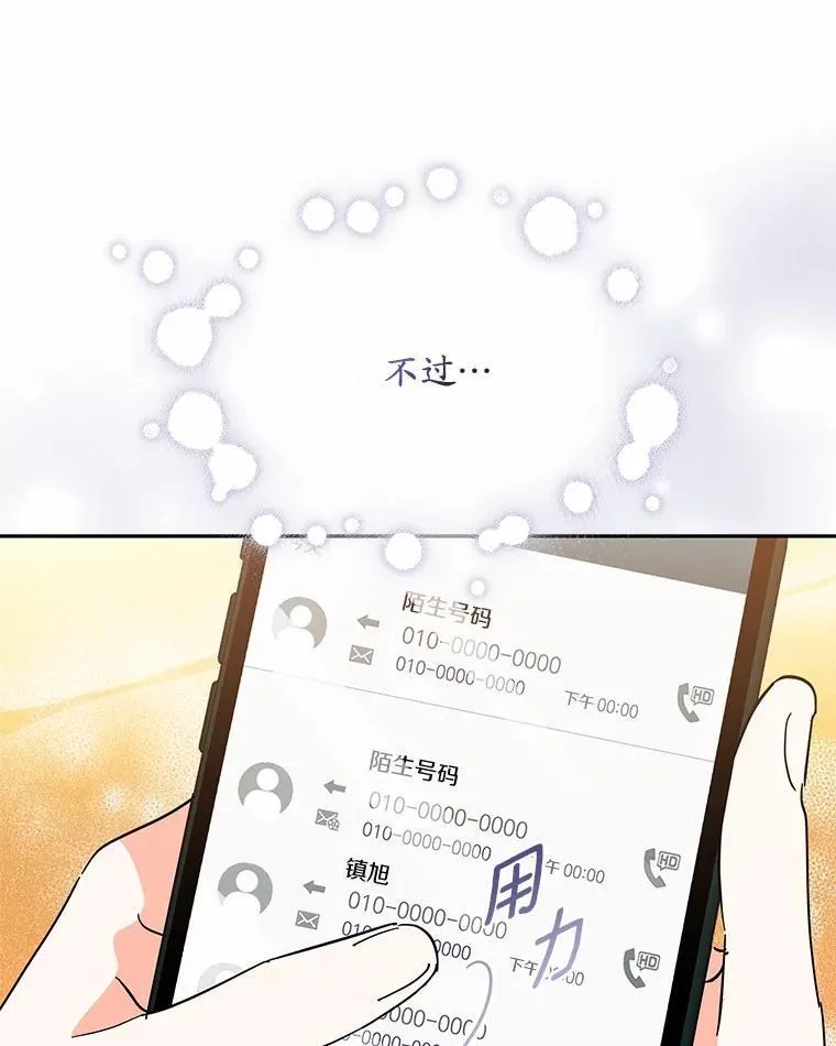 23.请你和我结婚 第50页