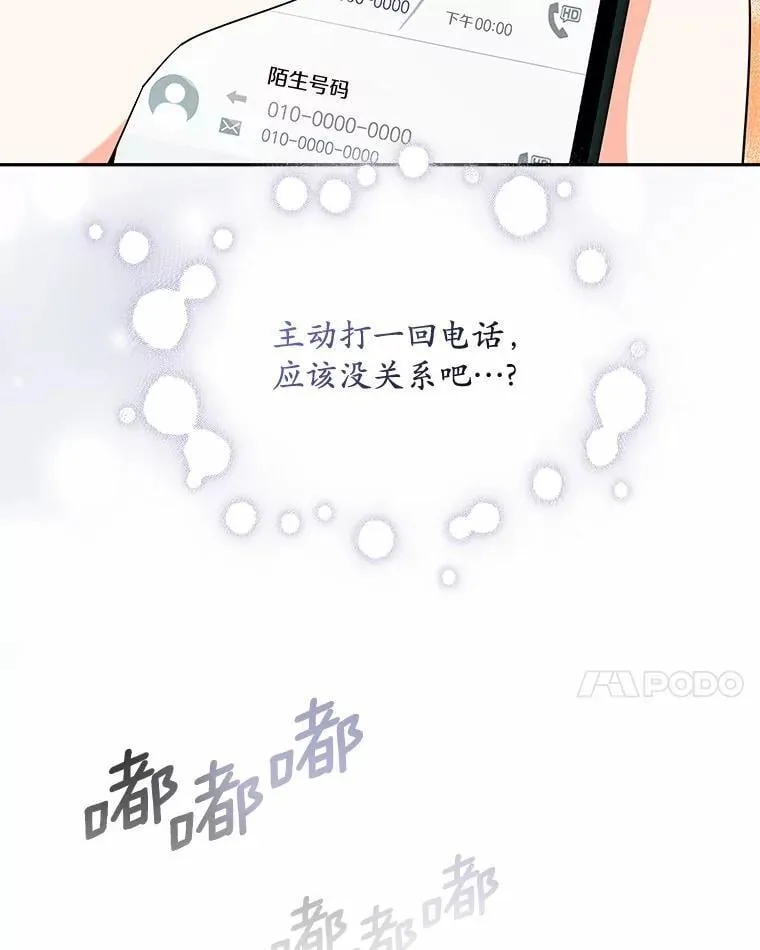 23.请你和我结婚 第51页