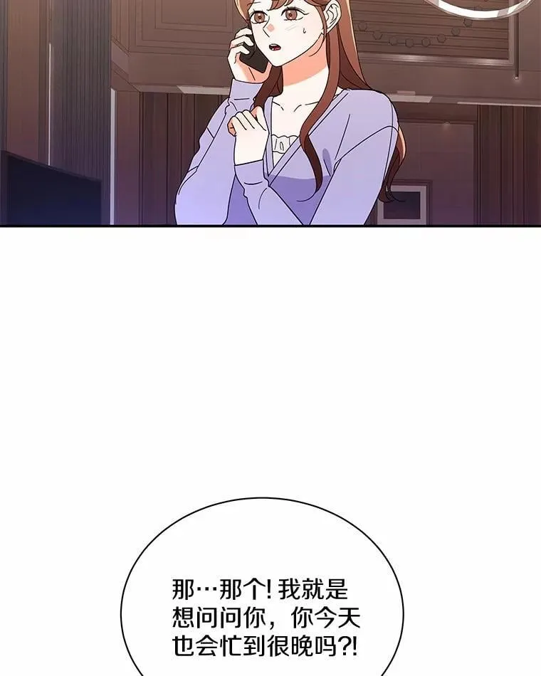 23.请你和我结婚 第53页