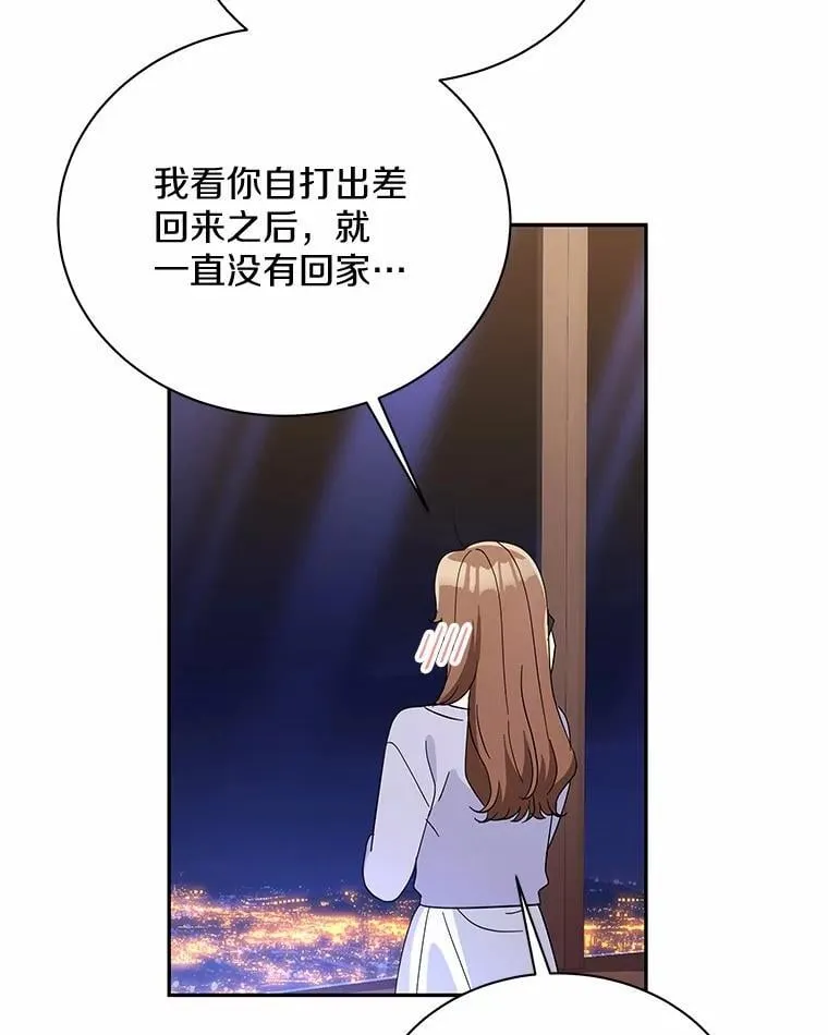 23.请你和我结婚 第54页