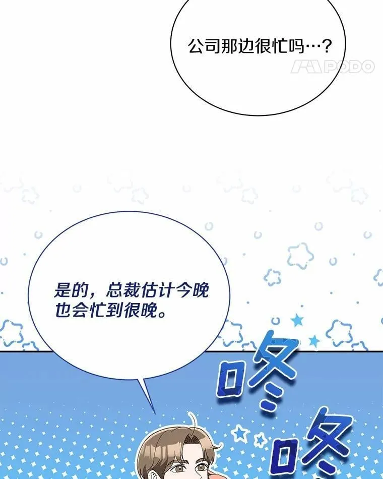 23.请你和我结婚 第55页