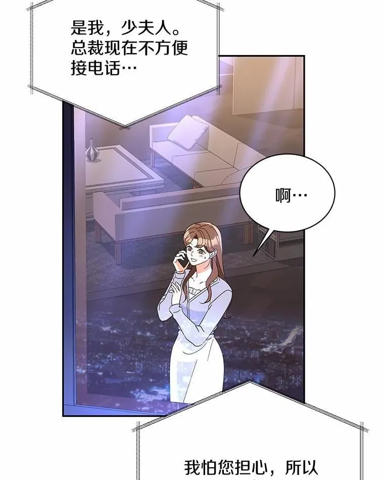 23.请你和我结婚 第57页