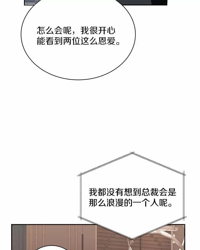 23.请你和我结婚 第60页