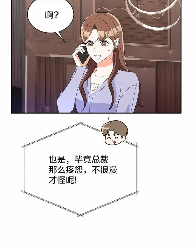 23.请你和我结婚 第61页