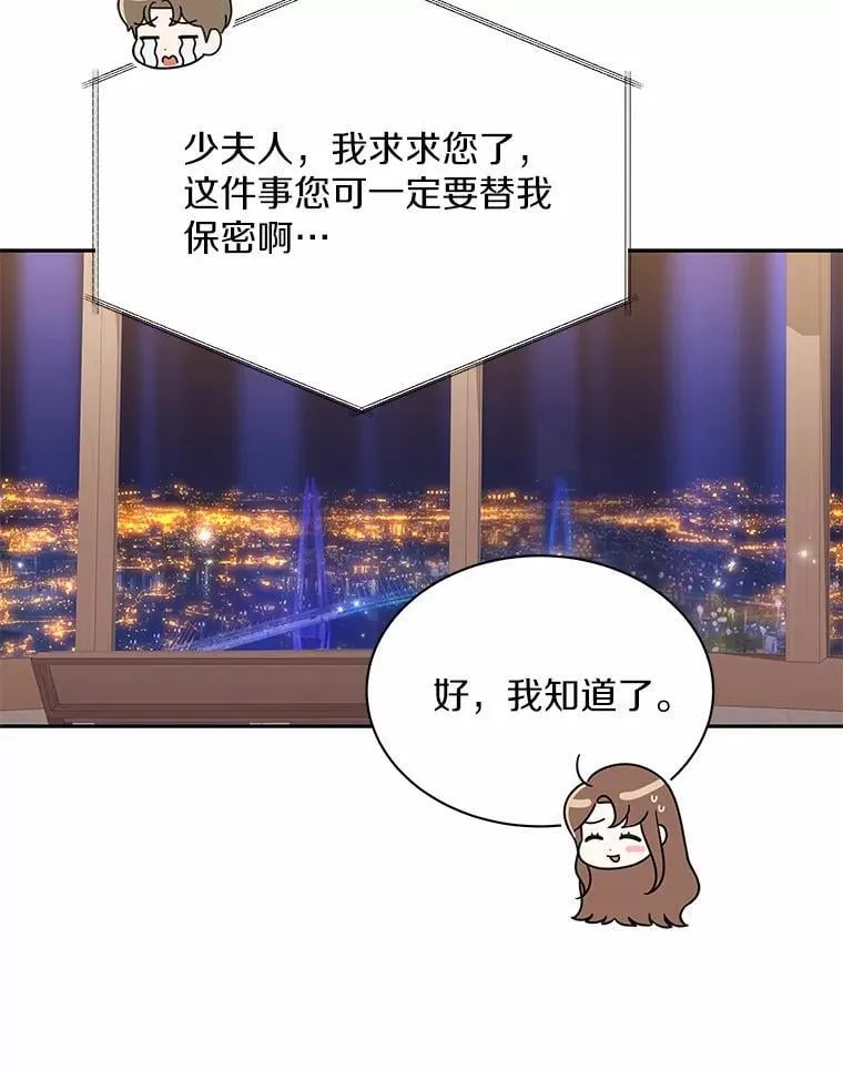 23.请你和我结婚 第70页
