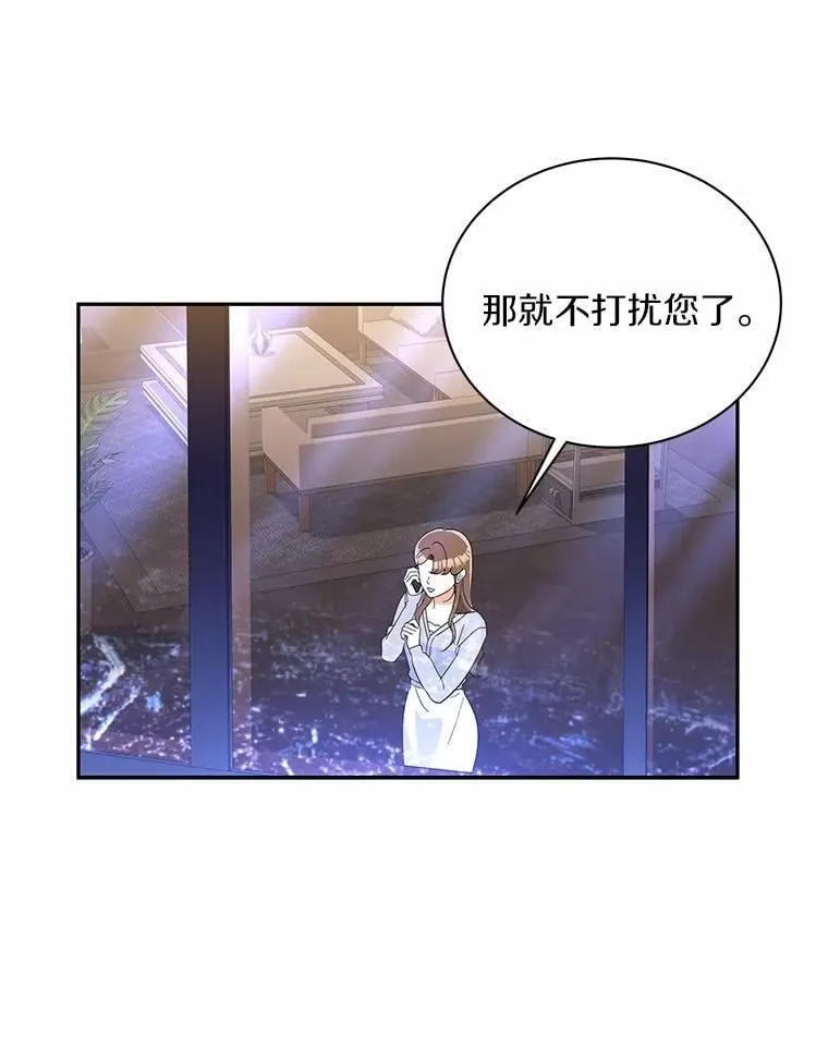 23.请你和我结婚 第71页