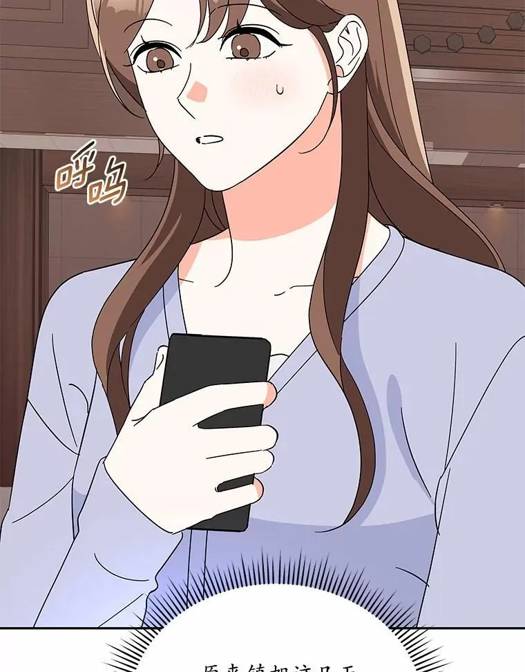 23.请你和我结婚 第73页