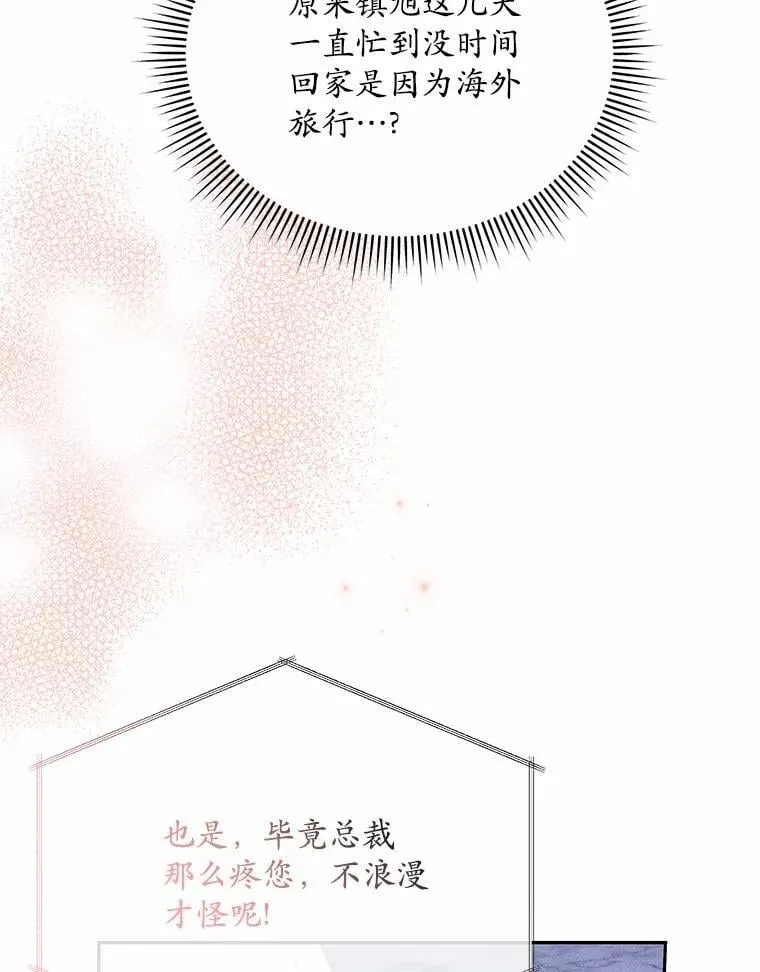 23.请你和我结婚 第74页