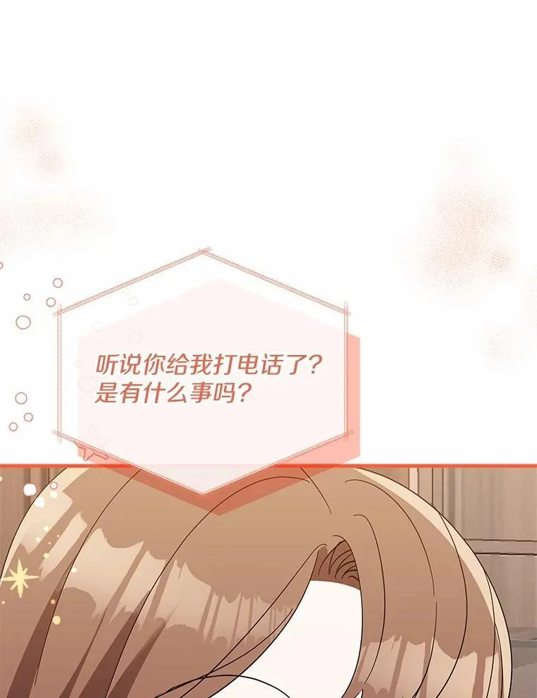 23.请你和我结婚 第83页
