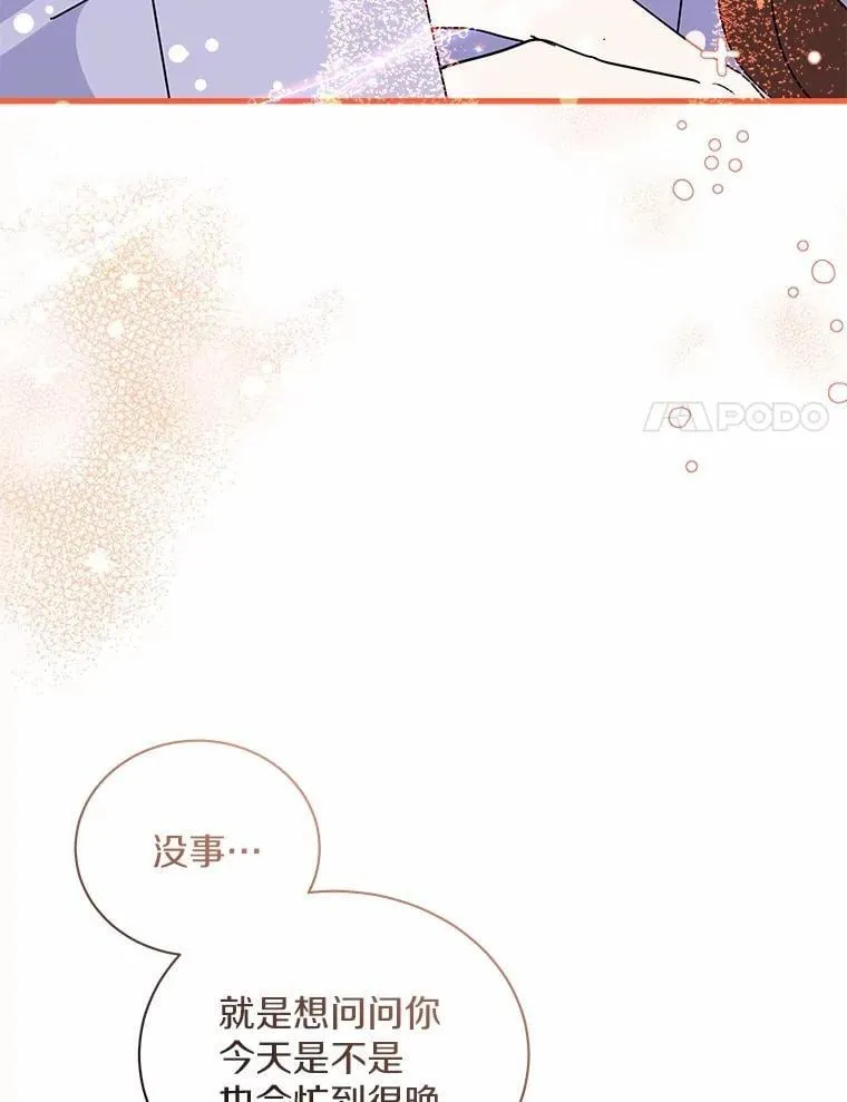 23.请你和我结婚 第85页