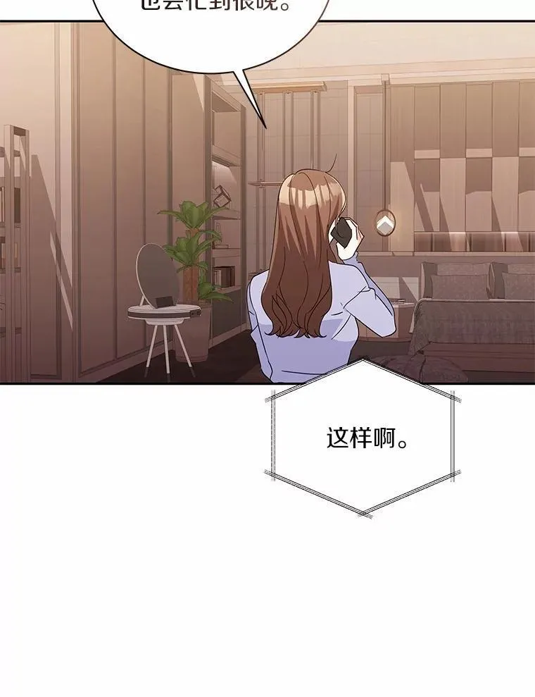 23.请你和我结婚 第86页