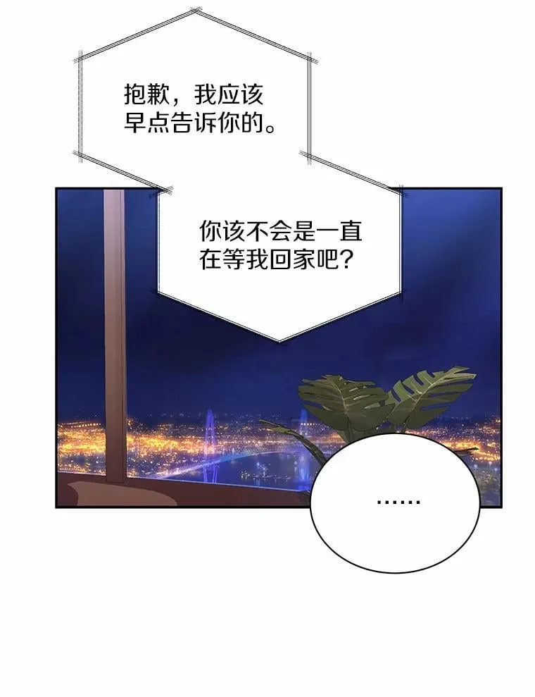 23.请你和我结婚 第87页