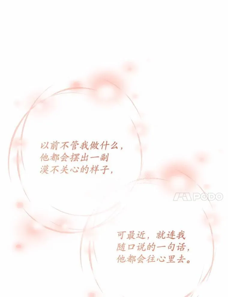 23.请你和我结婚 第88页