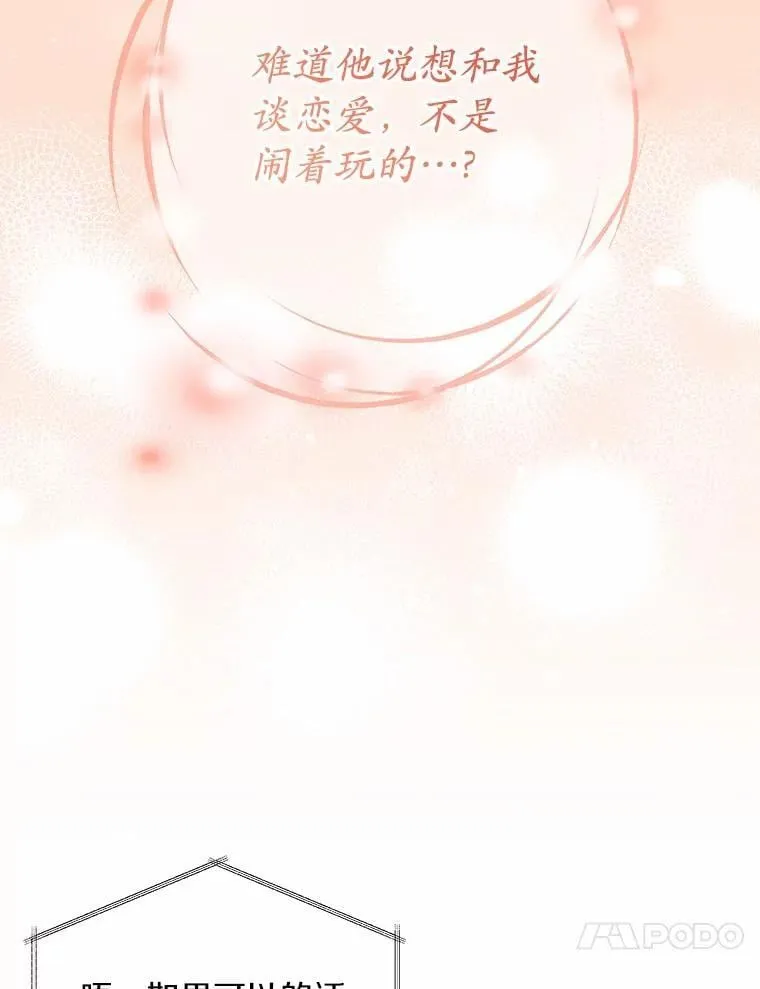 23.请你和我结婚 第91页