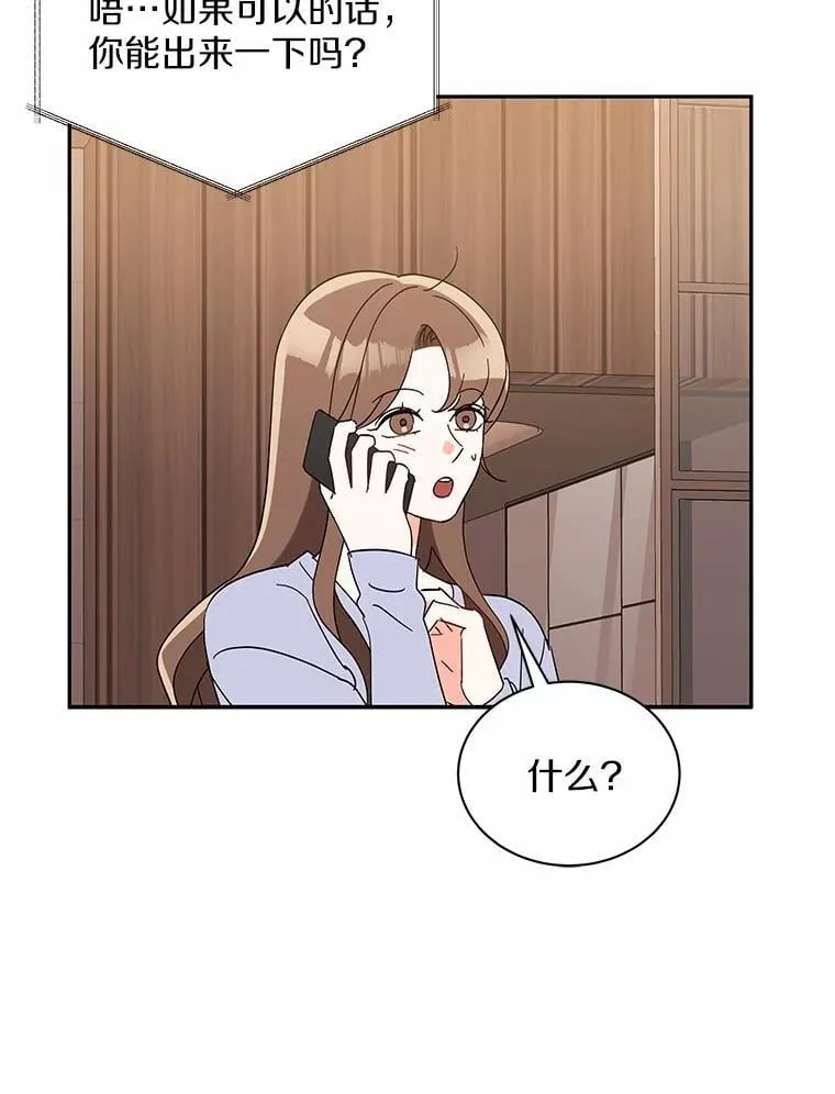 23.请你和我结婚 第92页