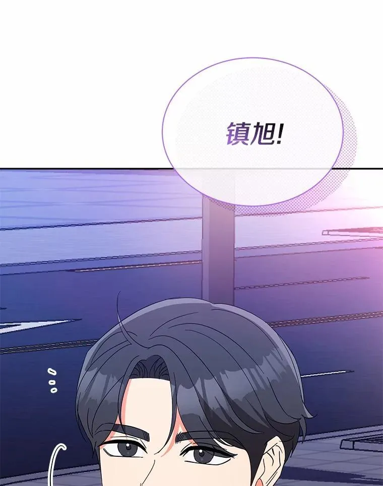 23.请你和我结婚 第97页