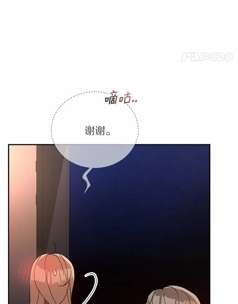 24.谢谢你 第30页