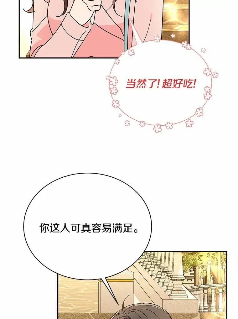 25.希望你能幸福 第76页