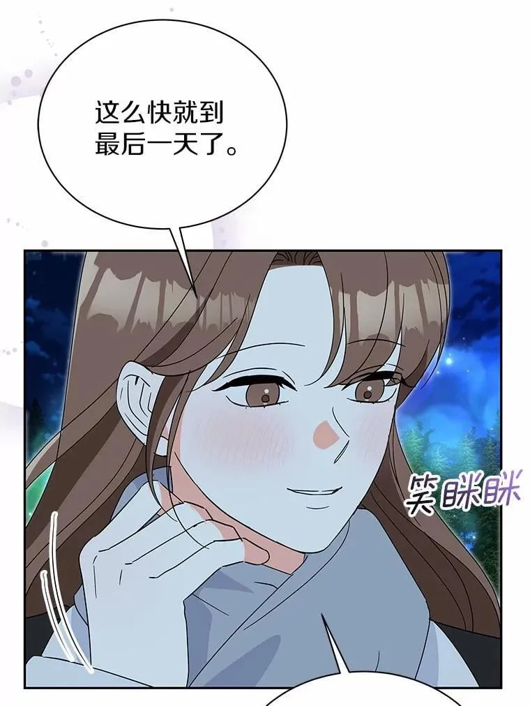 26.最难忘的一天 第97页