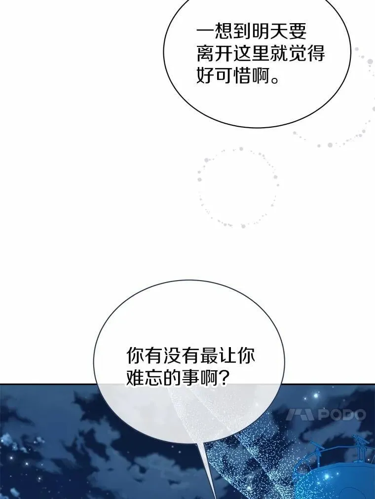 26.最难忘的一天 第98页