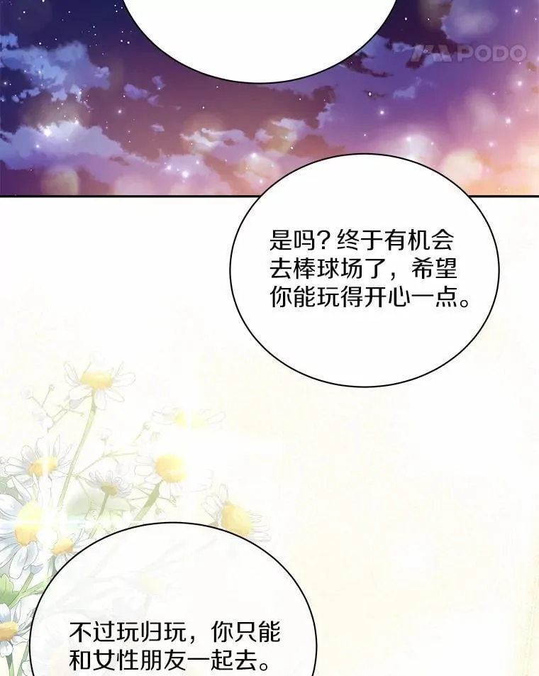 31.我的妻子 第88页