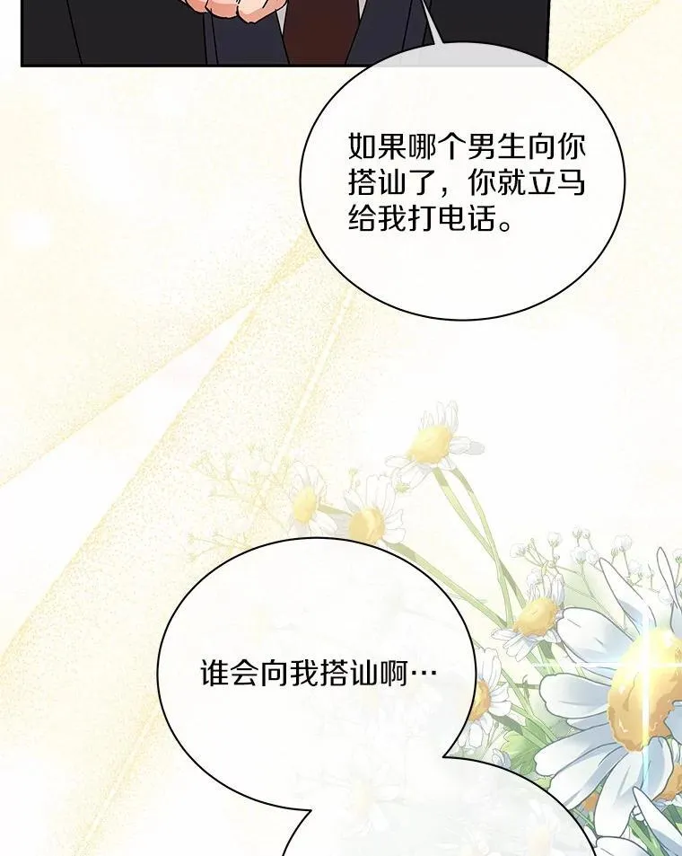 31.我的妻子 第90页