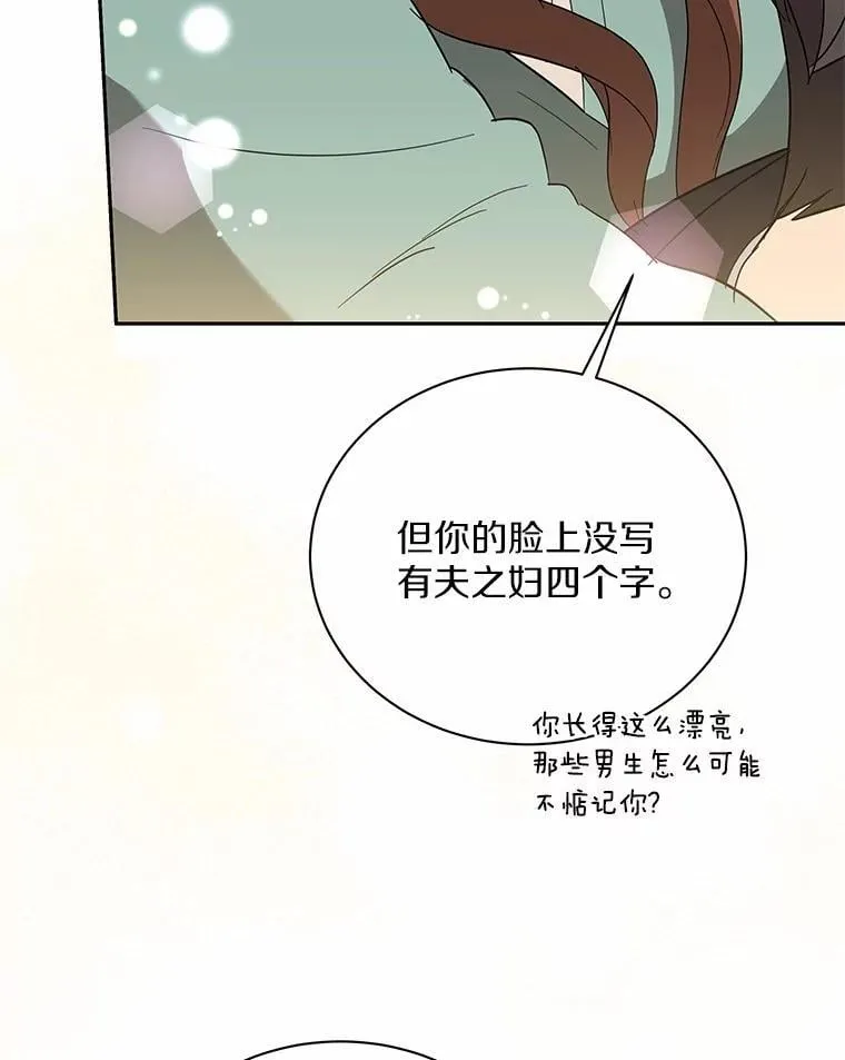 31.我的妻子 第92页