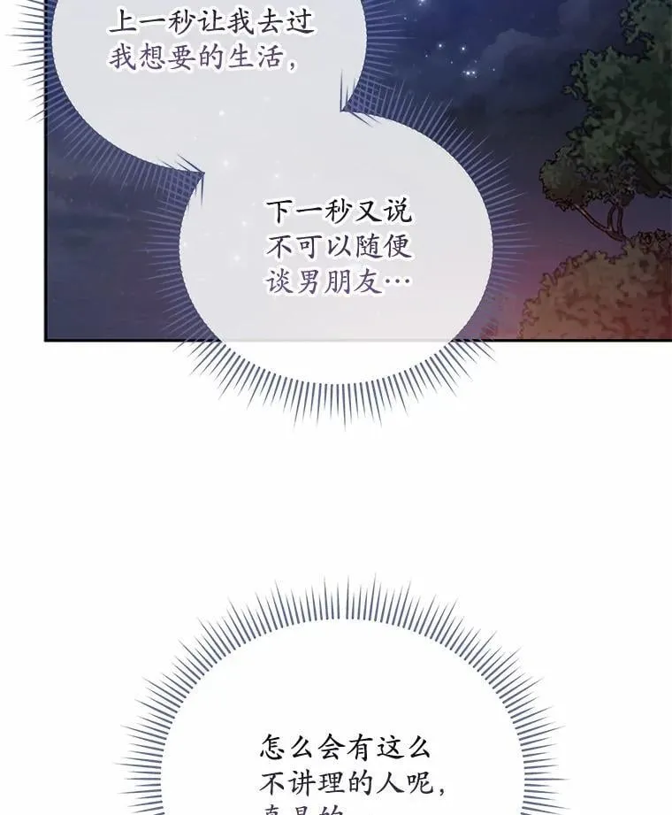 33.我的真心 第3页