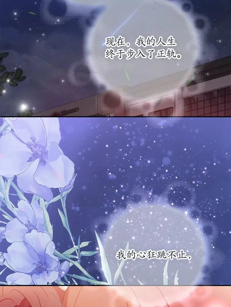 33.我的真心 第23页