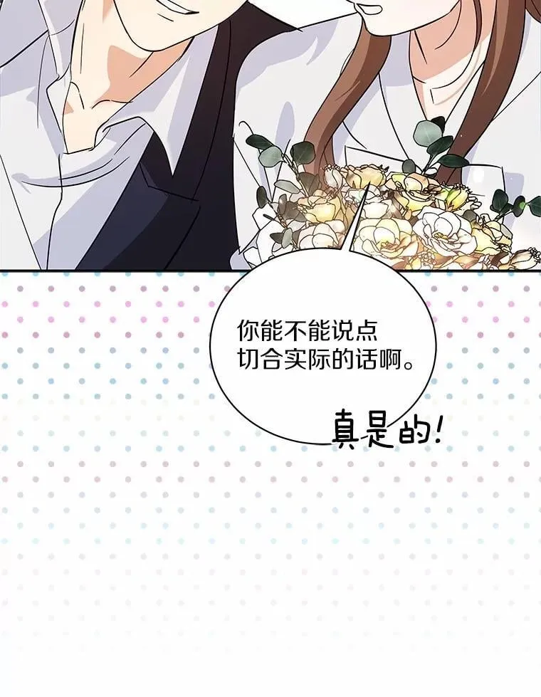 33.我的真心 第78页
