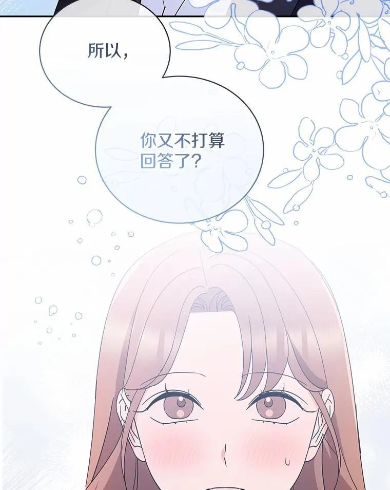 33.我的真心 第88页