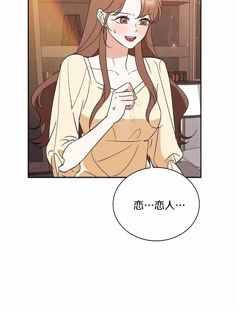 38.尽全力去爱人 第19页
