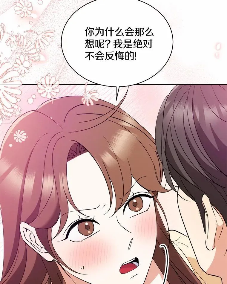 38.尽全力去爱人 第24页