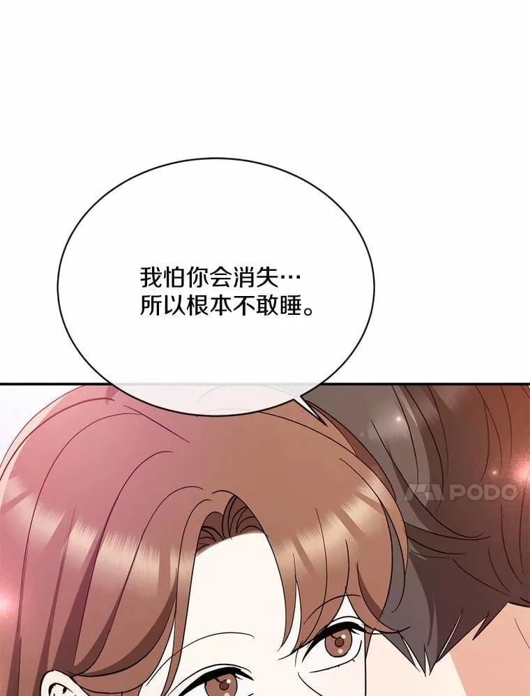 38.尽全力去爱人 第30页