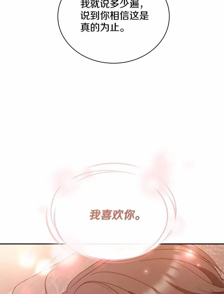 38.尽全力去爱人 第35页