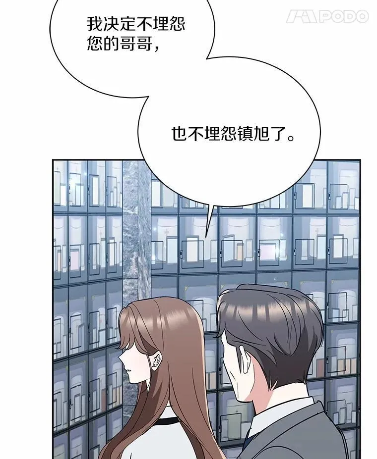 38.尽全力去爱人 第52页
