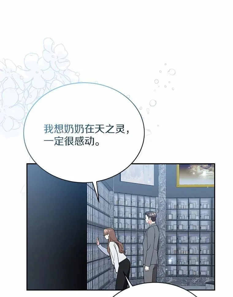 38.尽全力去爱人 第60页