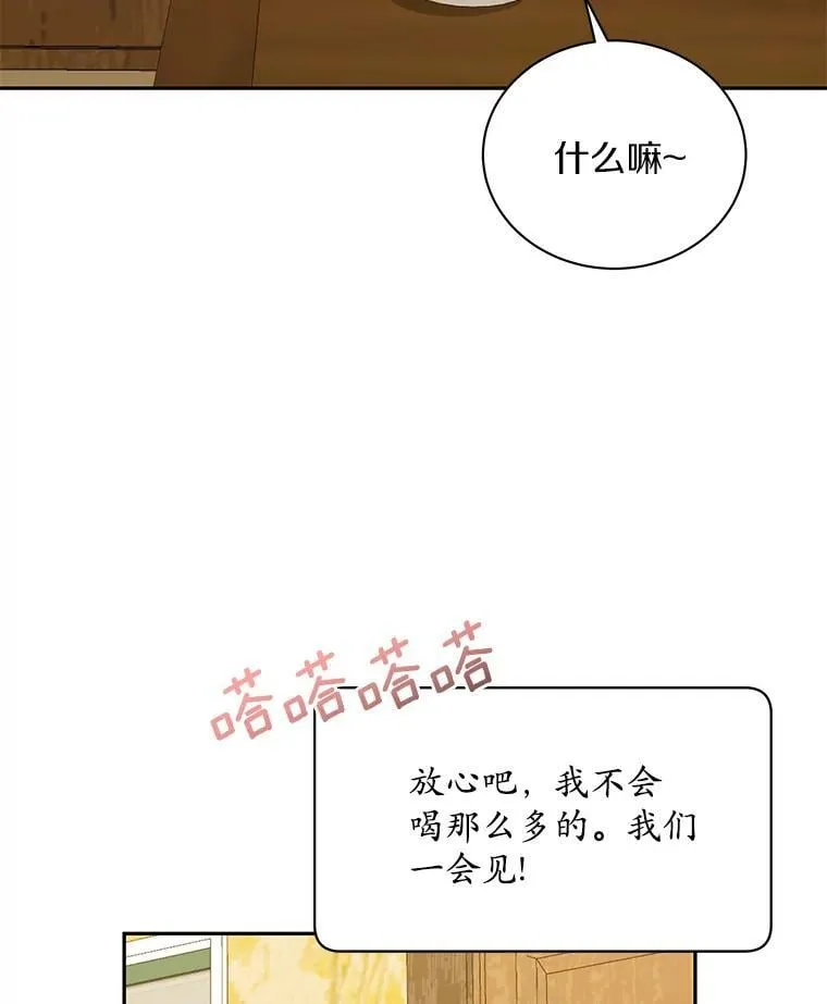 38.尽全力去爱人 第75页