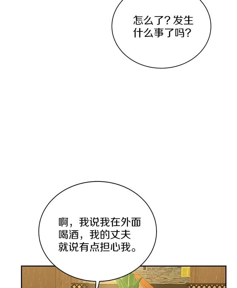 38.尽全力去爱人 第77页