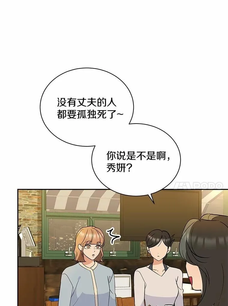 38.尽全力去爱人 第79页
