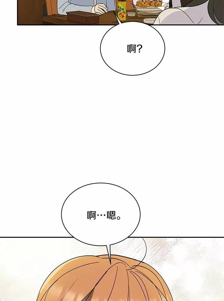 38.尽全力去爱人 第80页