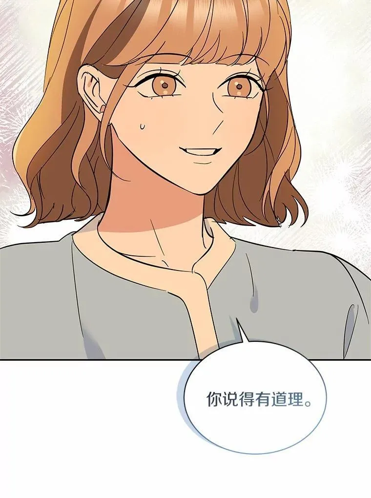 38.尽全力去爱人 第81页