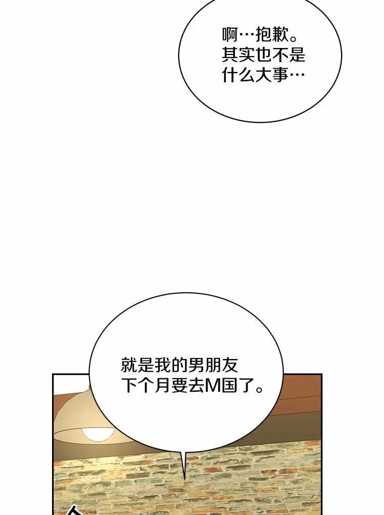 38.尽全力去爱人 第83页