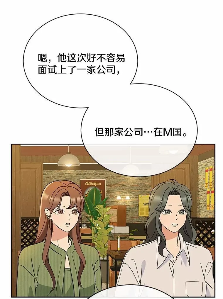 38.尽全力去爱人 第85页