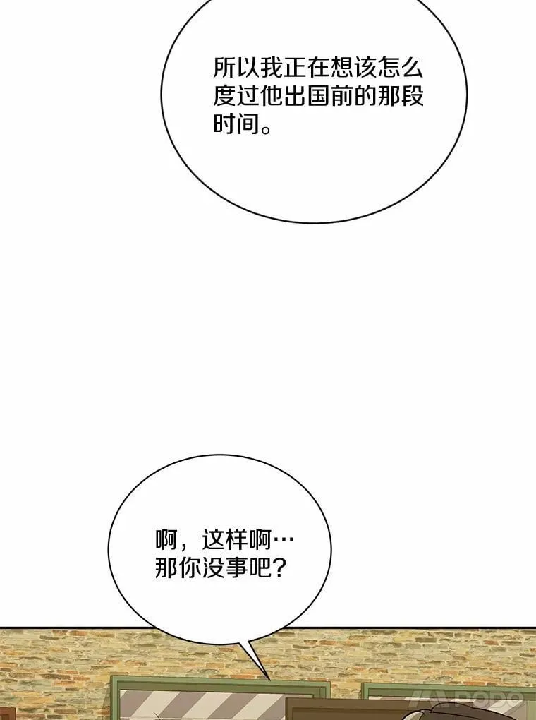 38.尽全力去爱人 第86页
