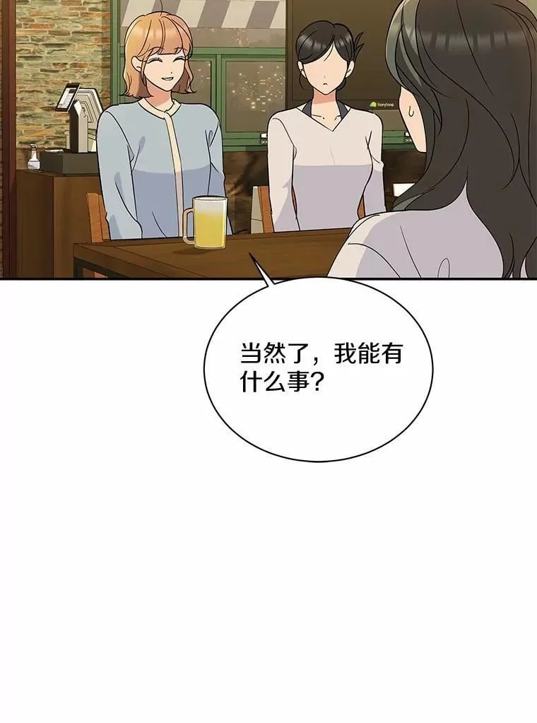 38.尽全力去爱人 第87页