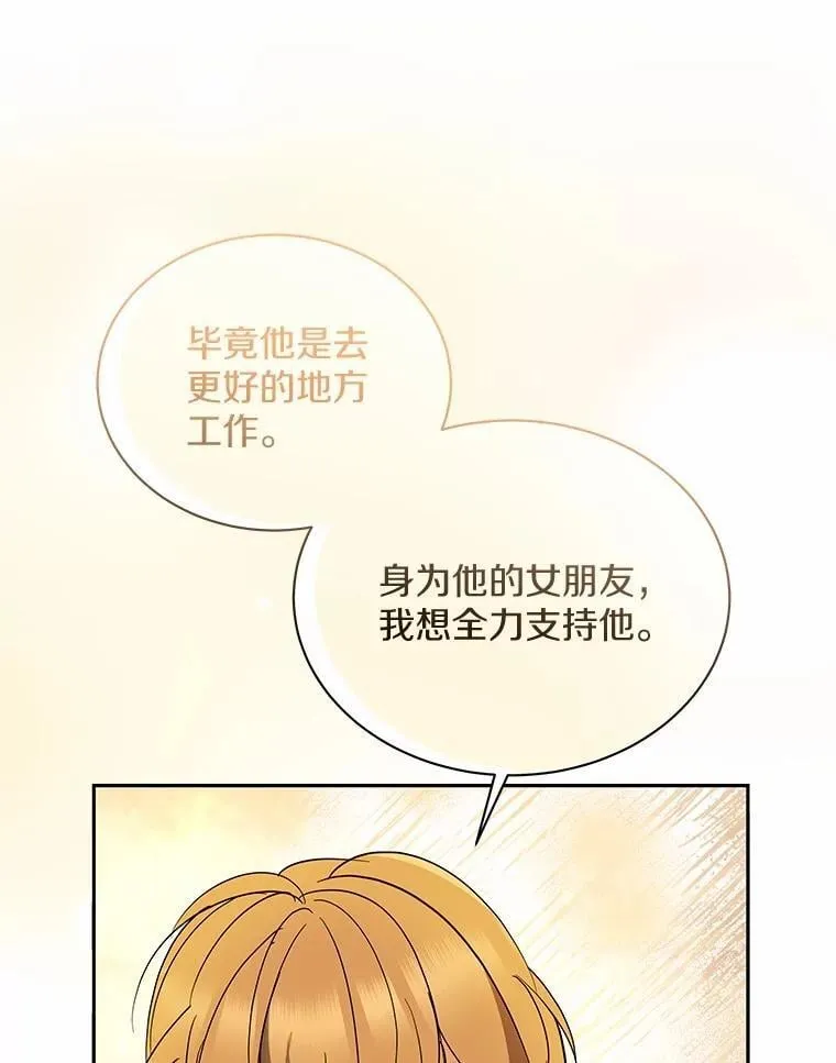 38.尽全力去爱人 第88页
